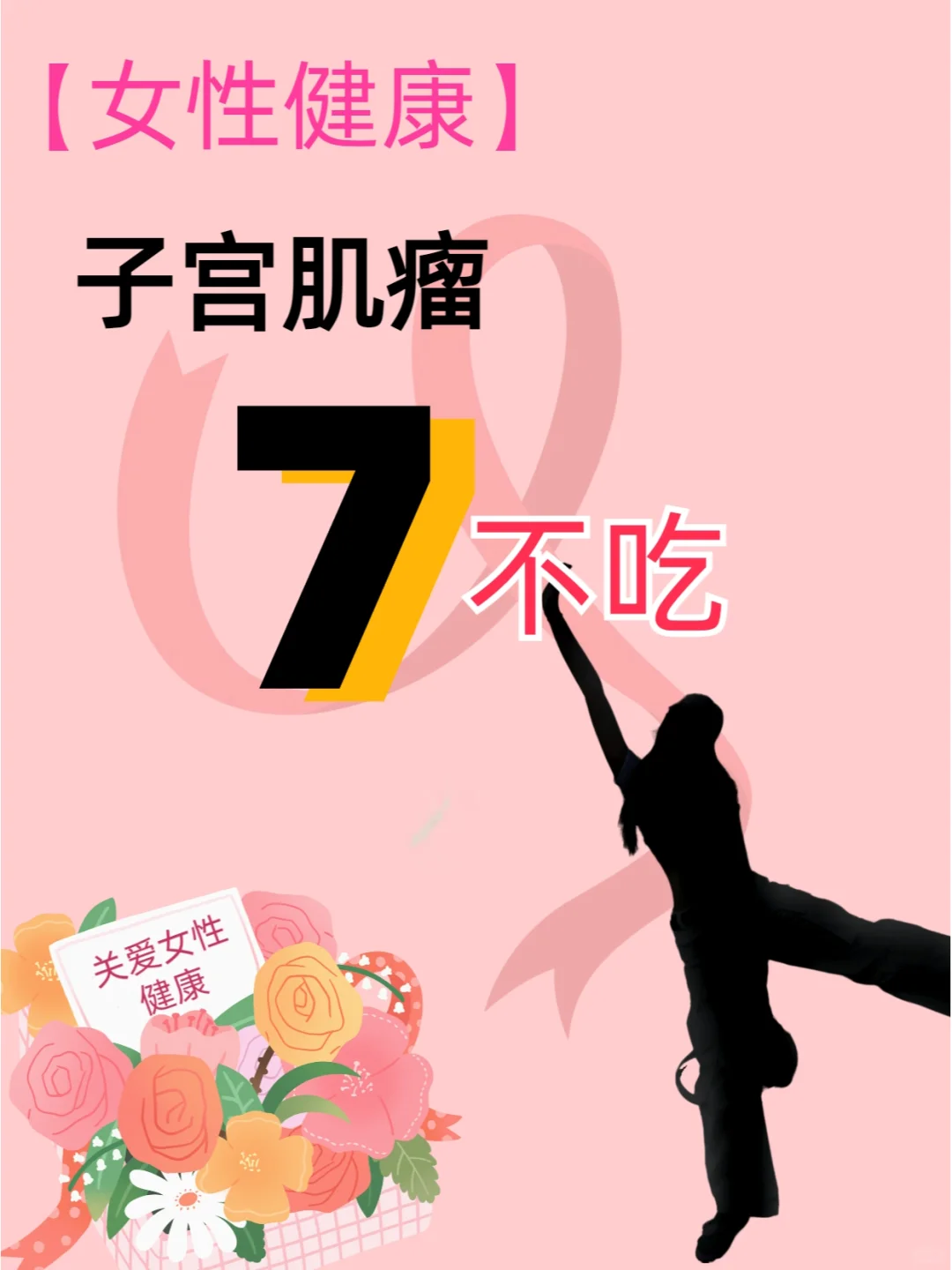 【女性健康】子宫肌瘤7不吃！,国内什么地方供卵快些-国内借卵中介